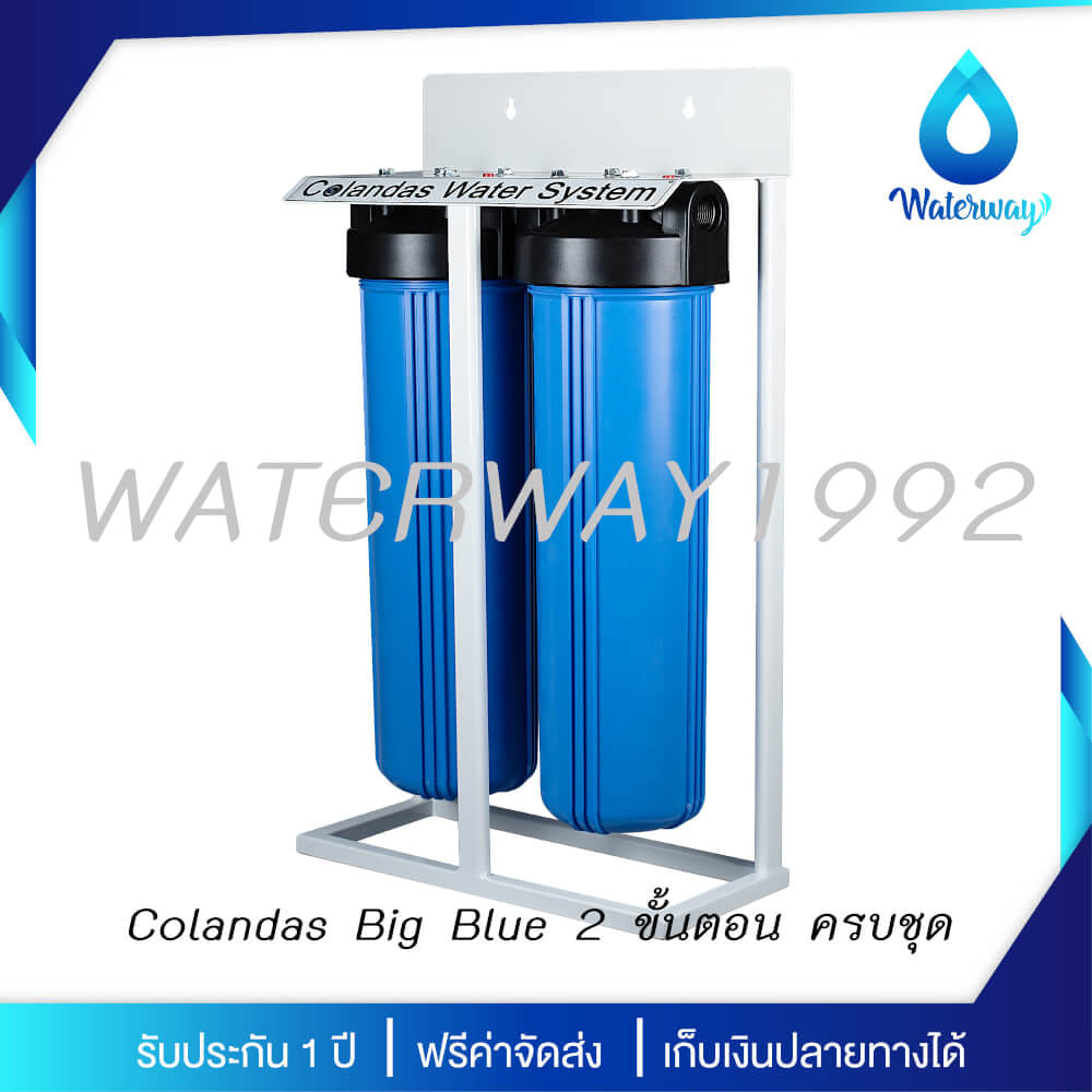 เครื่องกรองน้ำใช้ 2 ขั้นตอน COLANDAS BIG BLUE รุ่น COBB-02 *ไม่รวมติดตั้ง